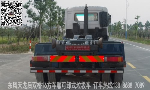 國五天龍18-20方車廂可卸式垃圾車